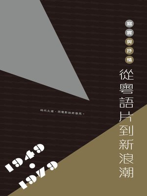cover image of 寫實與抒情